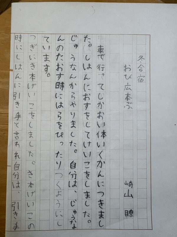 2026冬合宿　　崎山　瞭①