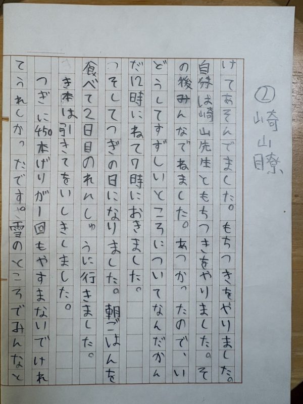 2026冬合宿　　崎山　瞭③