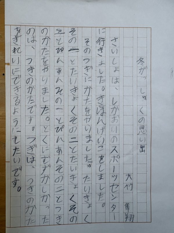 2026冬合宿　　大竹　隼翔①