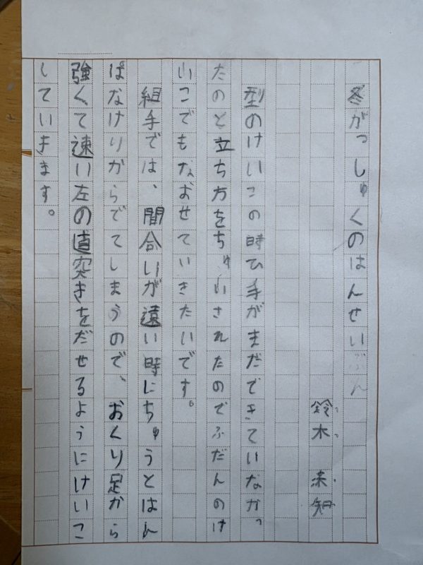 2026冬合宿　　鈴木　来知①