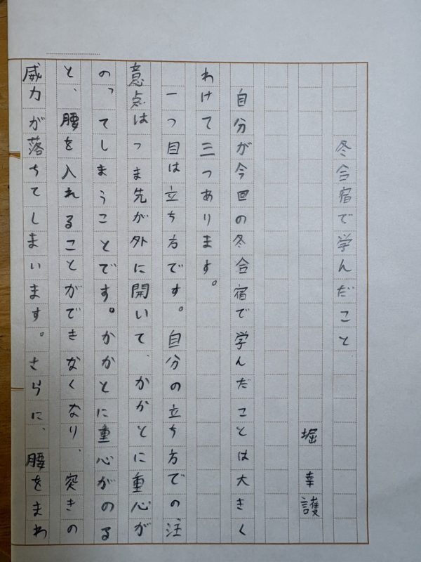 2026冬合宿　　堀　幸護①