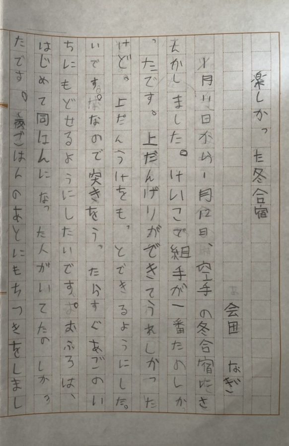 2026冬合宿 会田 なぎ①