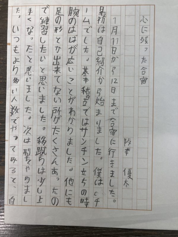 2026冬合宿　　阪本　優太①