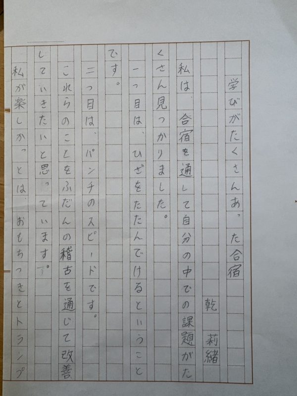 2026冬合宿　　乾　莉緒①