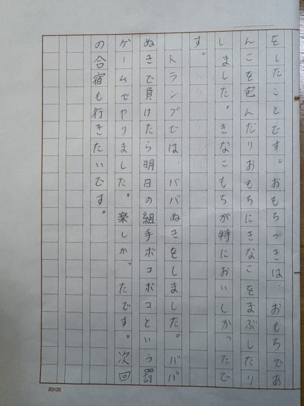 2026冬合宿 乾 莉緒②