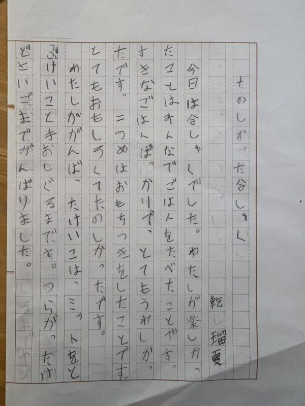 2026冬合宿　　乾　瑠夏①