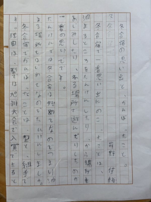 2026冬合宿 蒔野 佳輔①