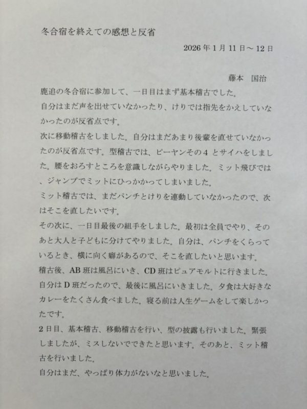 2026冬合宿　　藤本　国治①