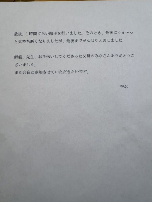 2026冬合宿　　藤本　国治②