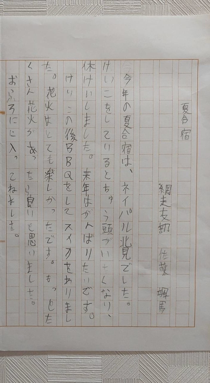 2026夏合宿 佐藤 颯馬①