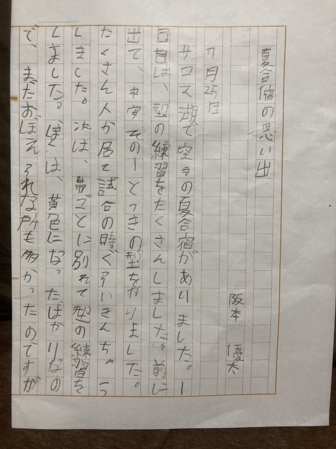 2026夏合宿 阪本 優太①