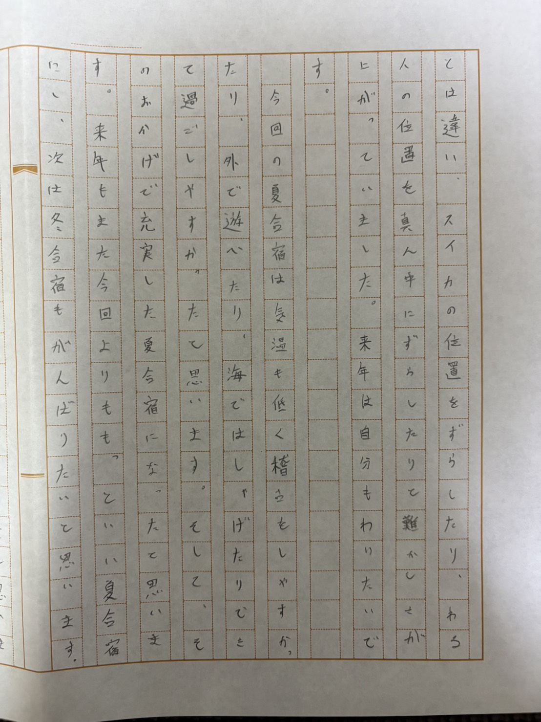 2026夏合宿 鈴木 玖苑③