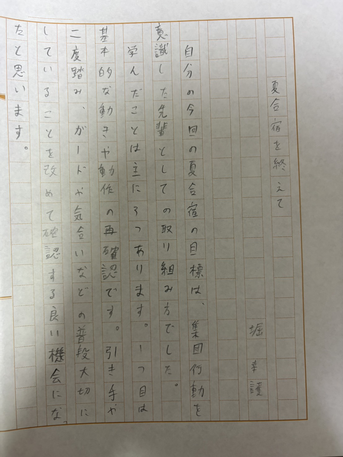 2026夏合宿 堀 幸護①
