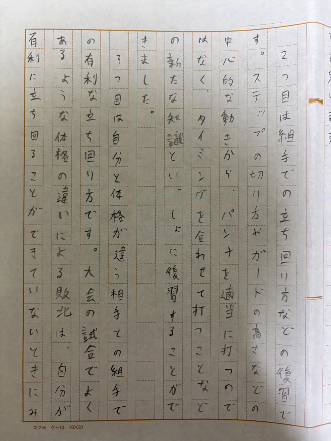 2026夏合宿 堀 幸護②