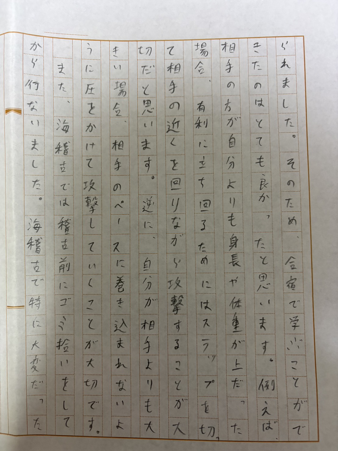 2026夏合宿 堀 幸護③