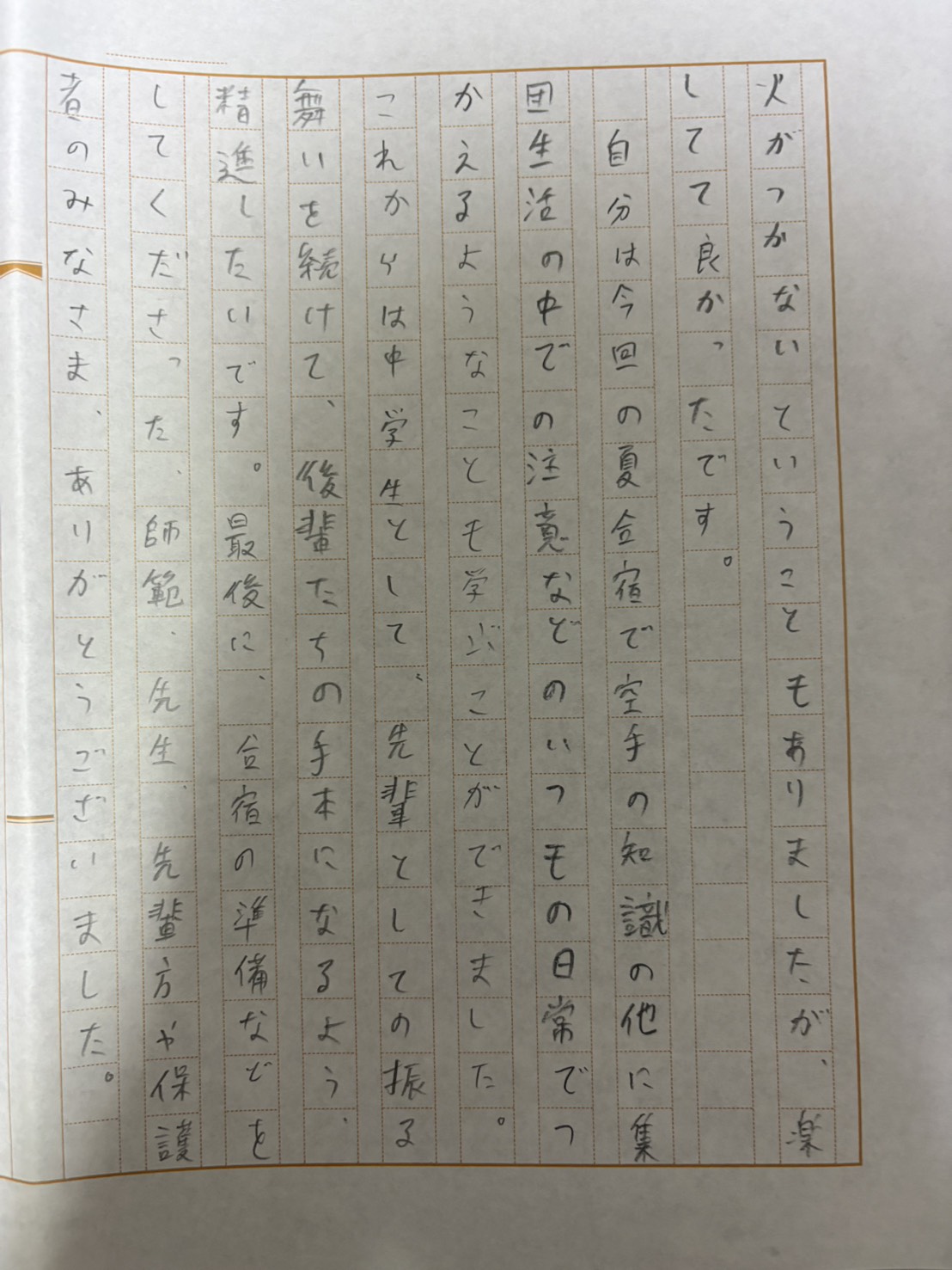 2026夏合宿 堀 幸護⑤