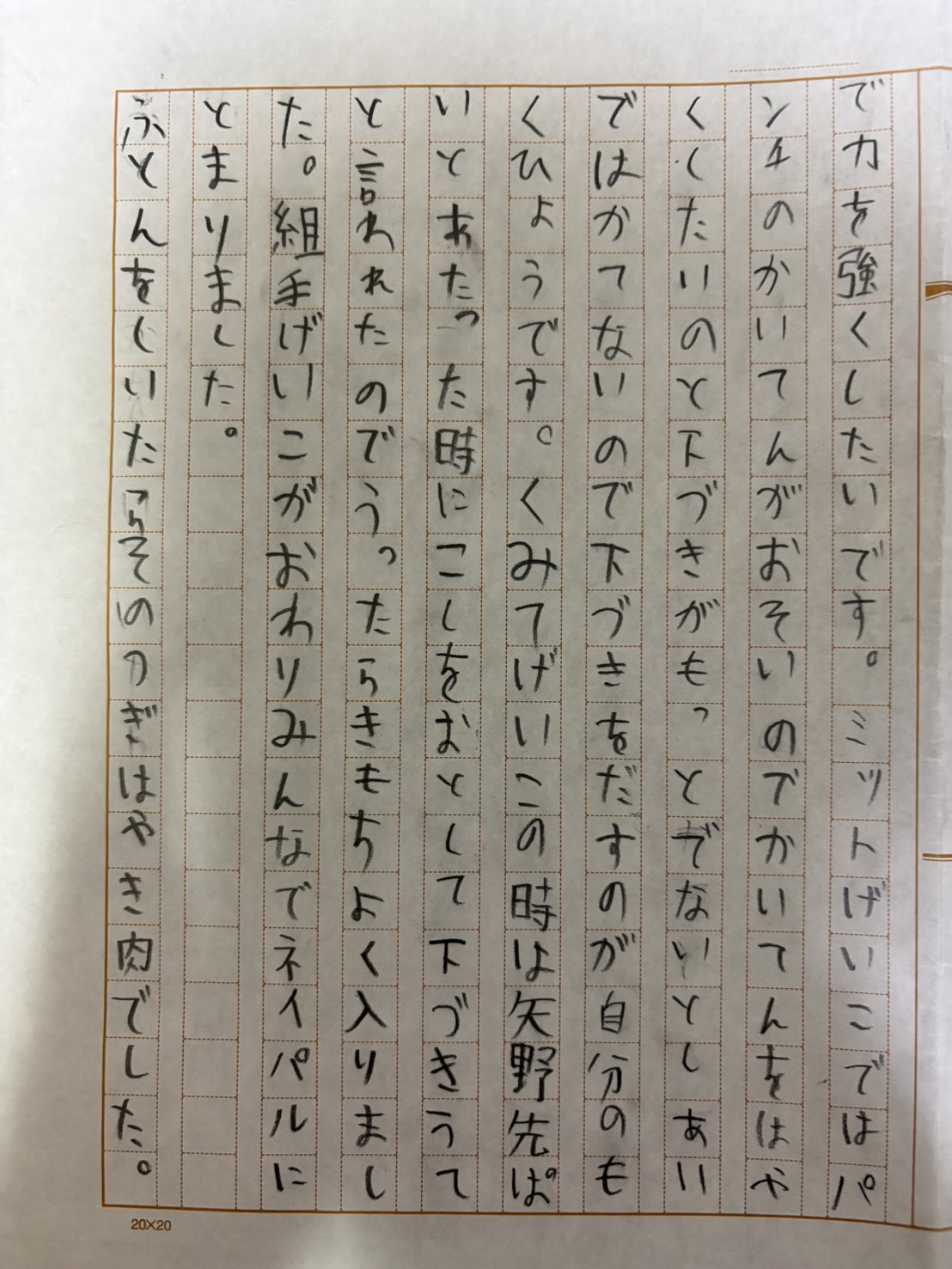 2026夏合宿 崎山 瞭②