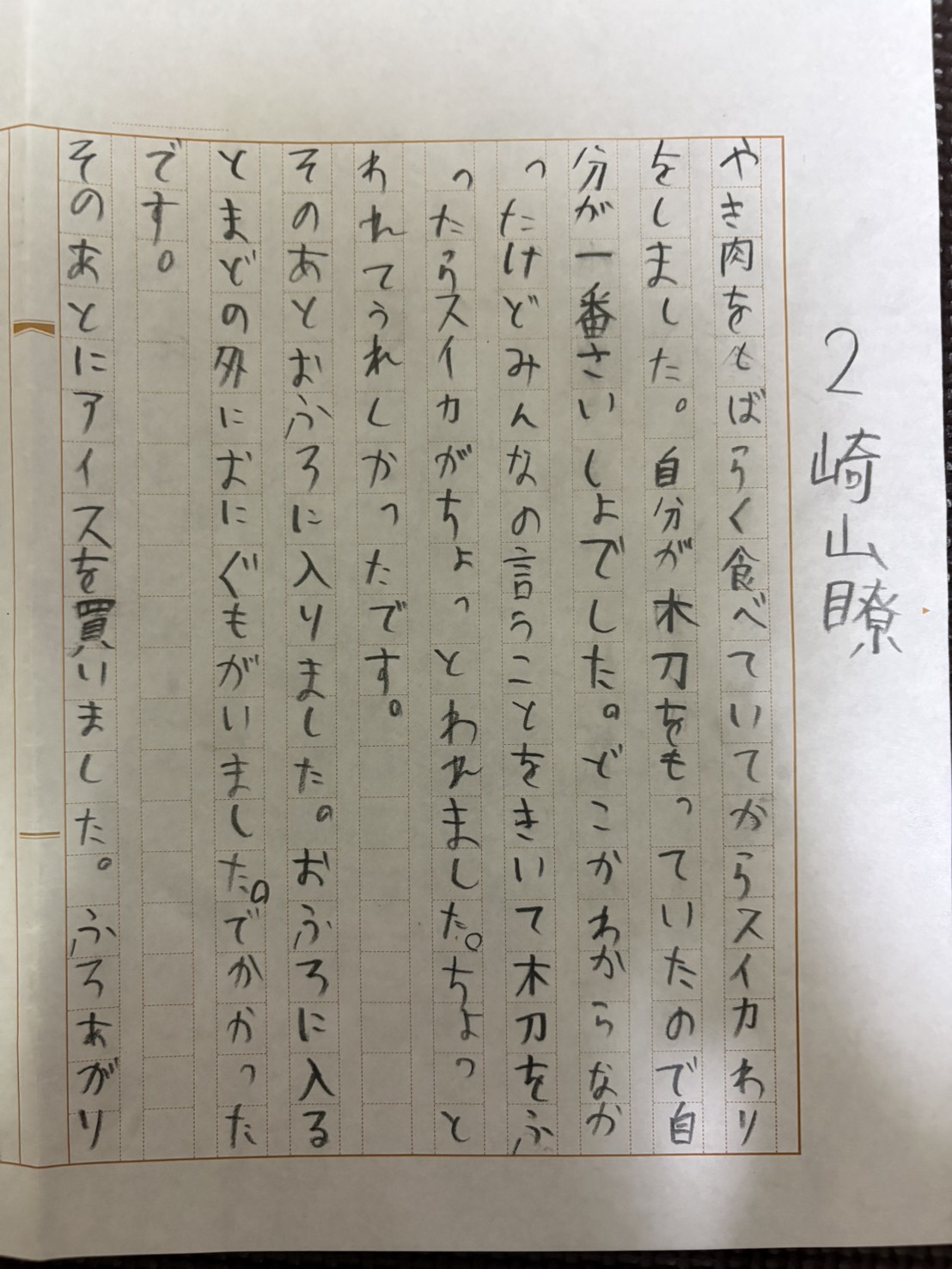 2026夏合宿 崎山 瞭③