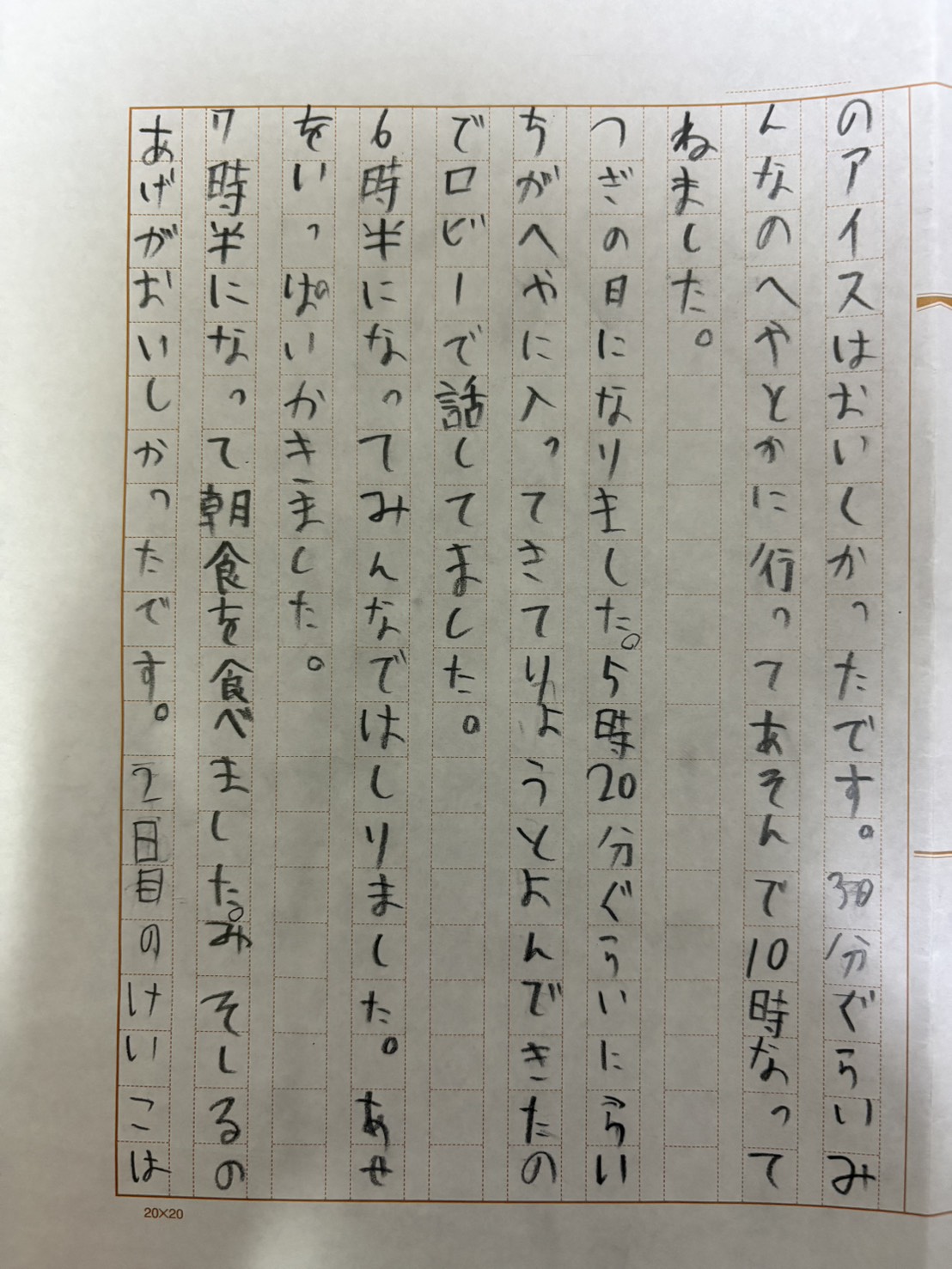 2026夏合宿 崎山 瞭④