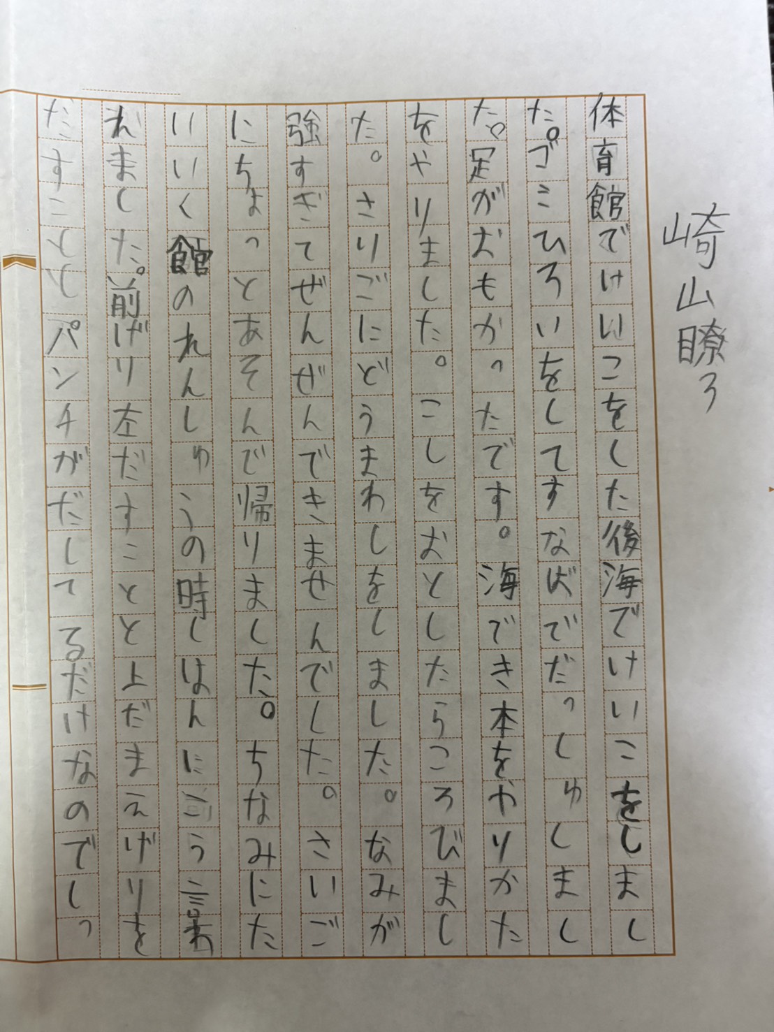 2026夏合宿 崎山 瞭⑤