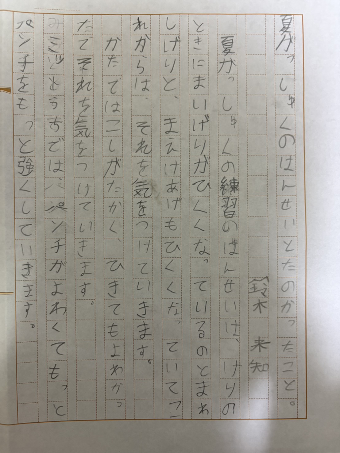 2026夏合宿 鈴木 来知①