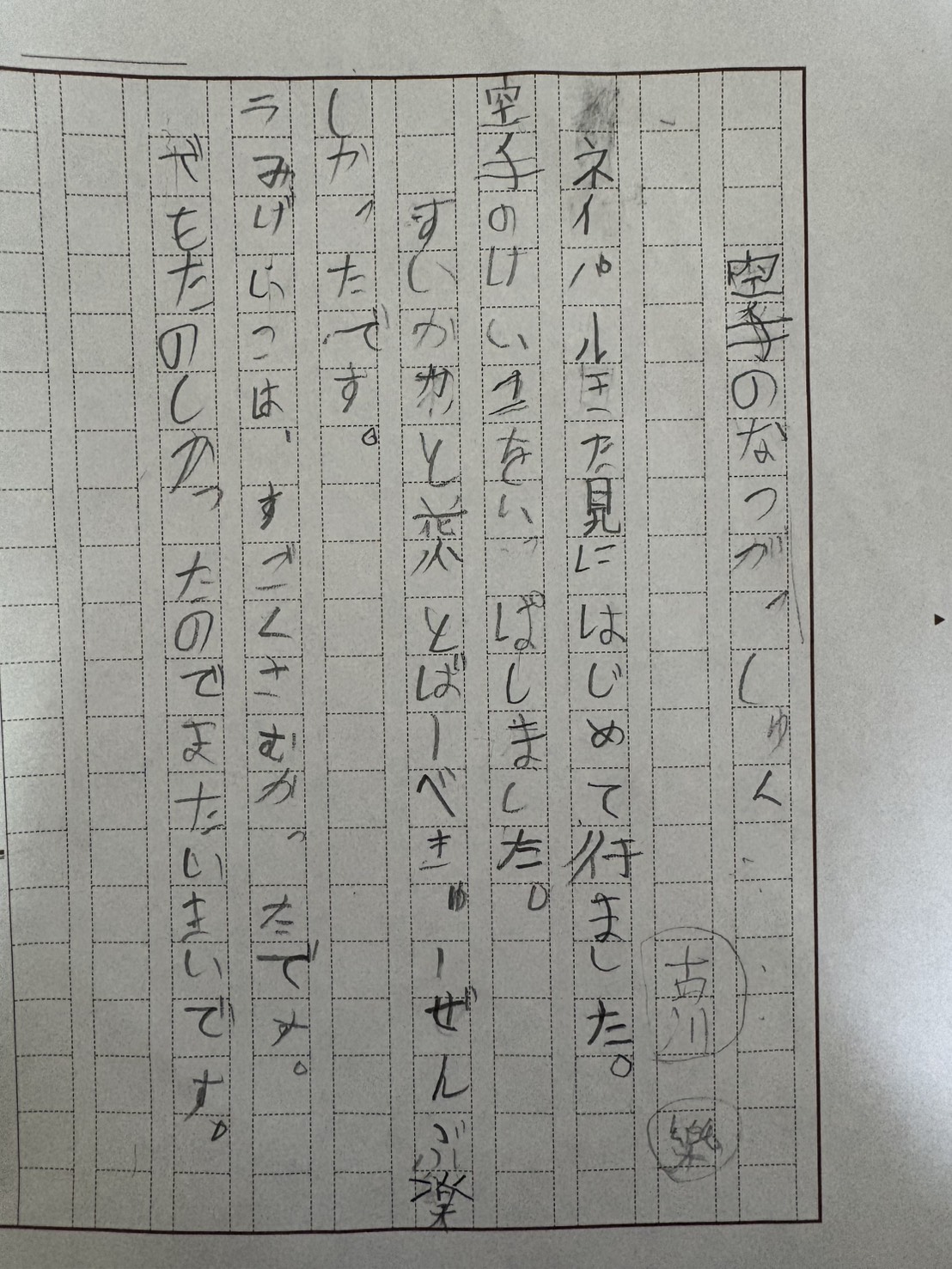 2026夏合宿 古川 樂①