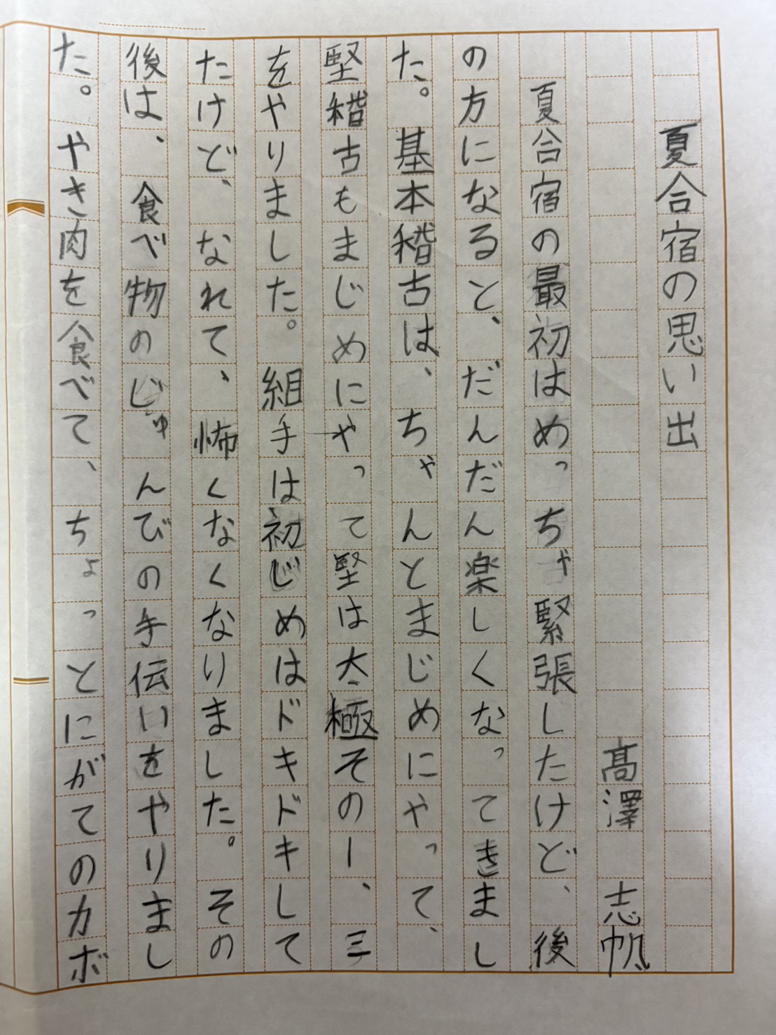 2026夏合宿 髙澤 志帆①