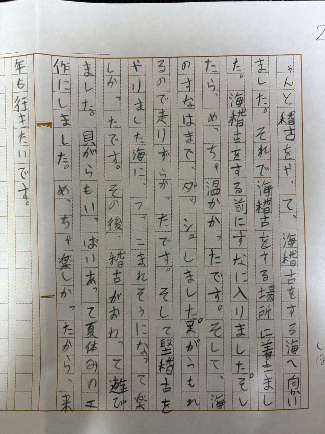 2026夏合宿 髙澤 志帆③
