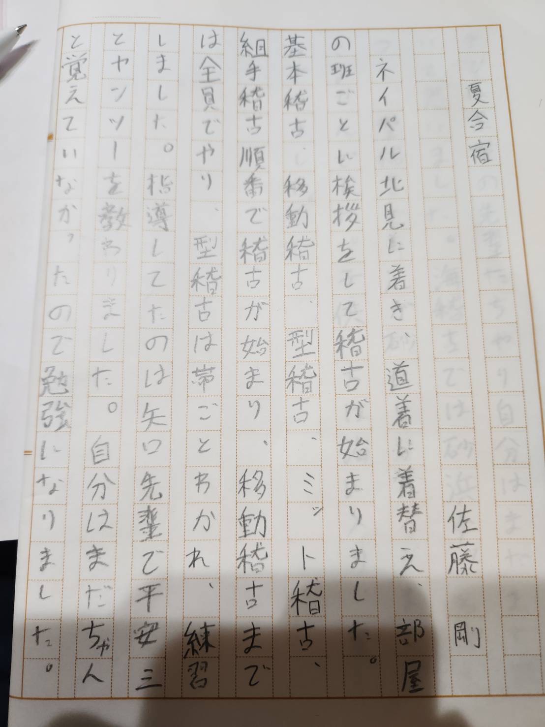 2026夏合宿 佐藤 剛①