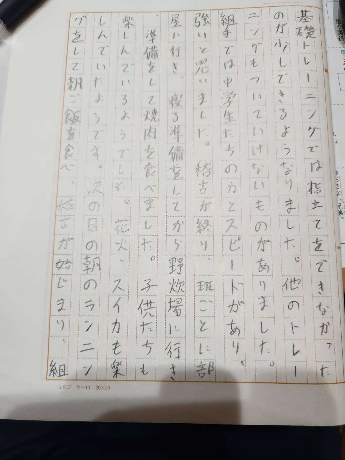 2026夏合宿 佐藤 剛②