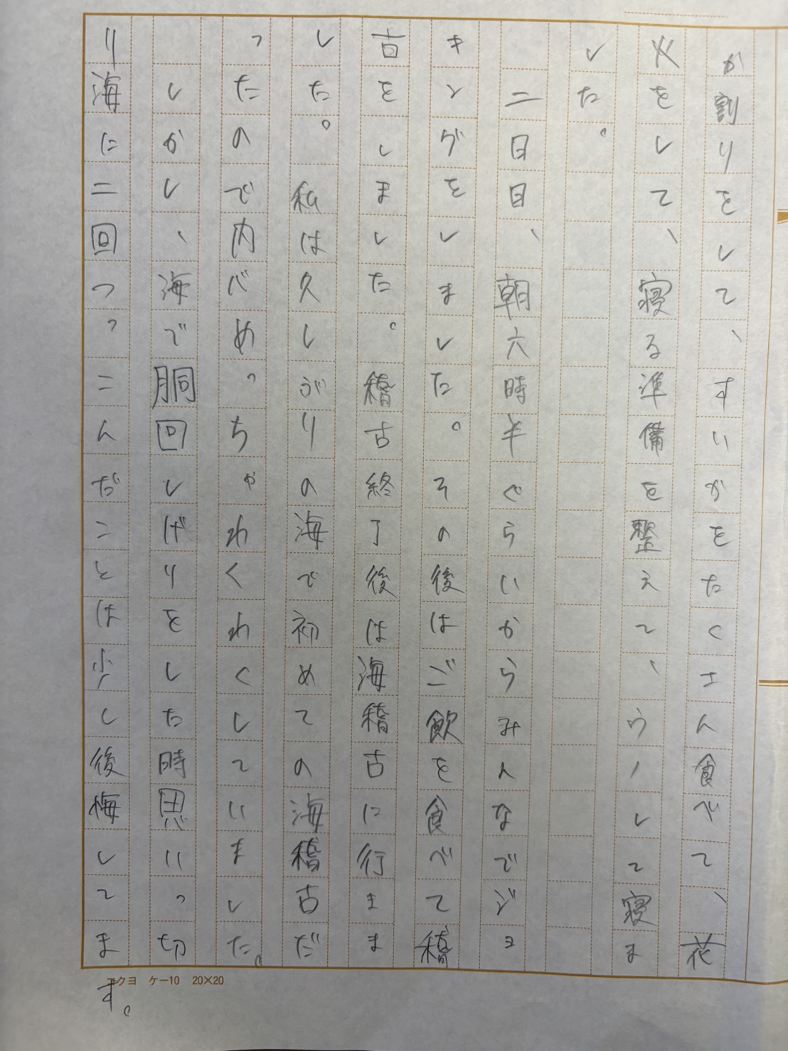 2026夏合宿 藤本 理花子①