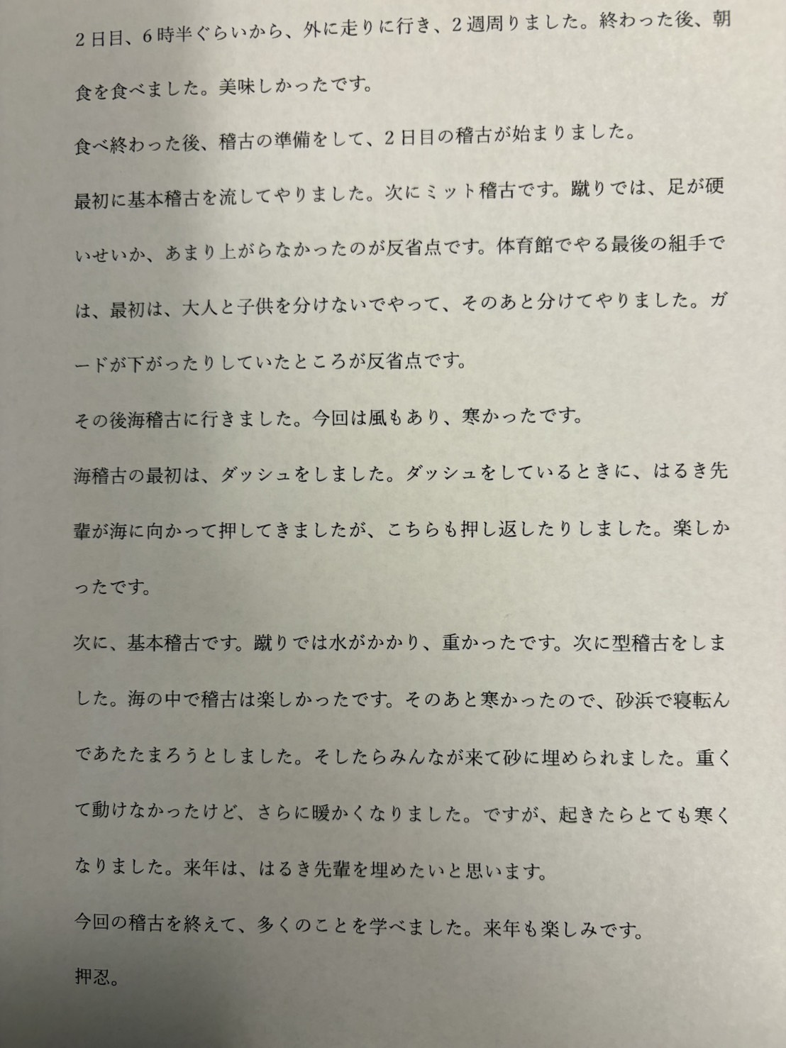 2026夏合宿 藤本 国治②
