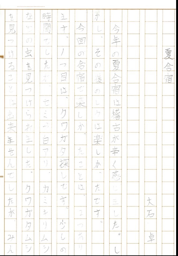 2026夏合宿 大石 卓①