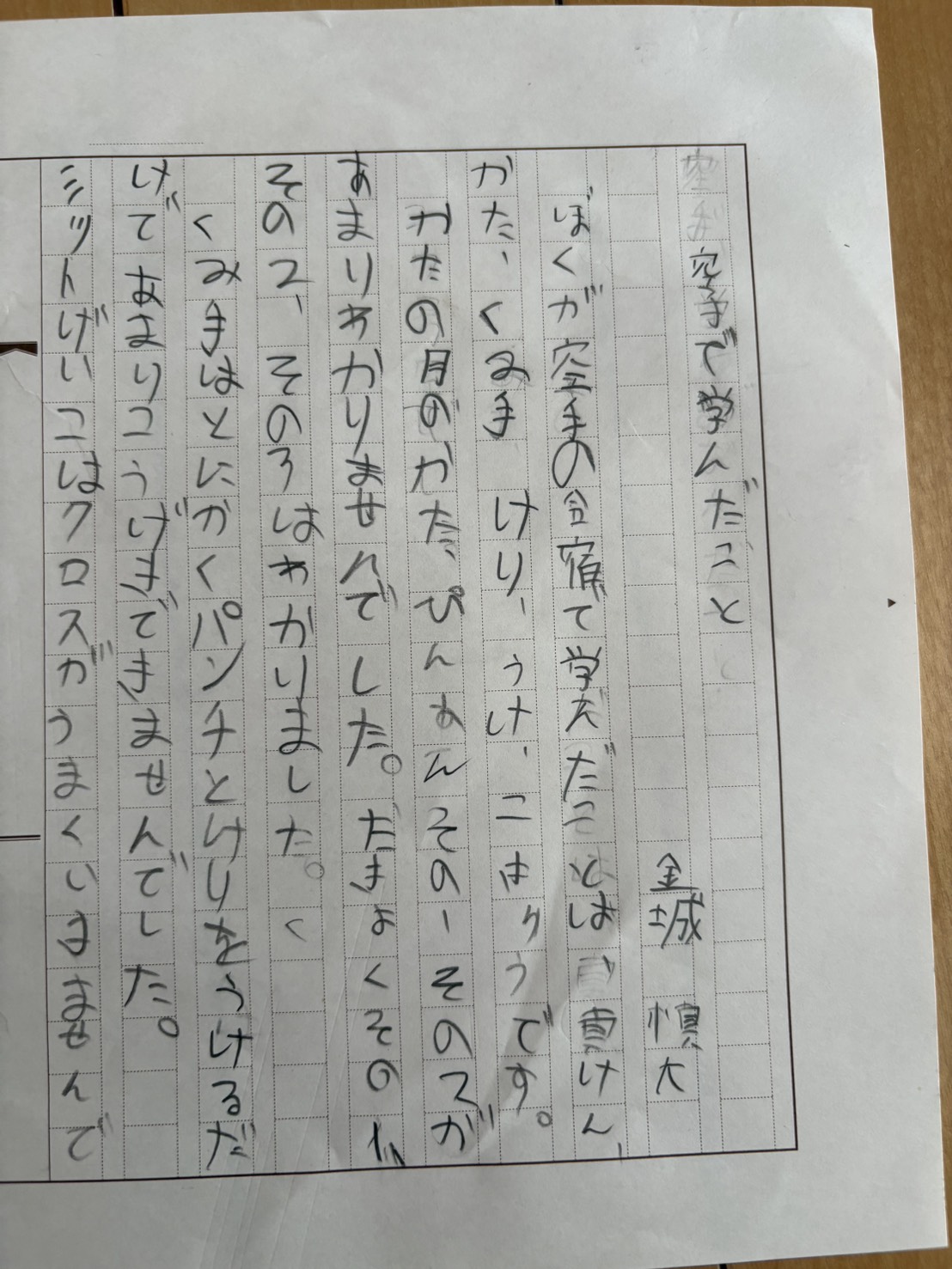 2026夏合宿 金城 慎太①