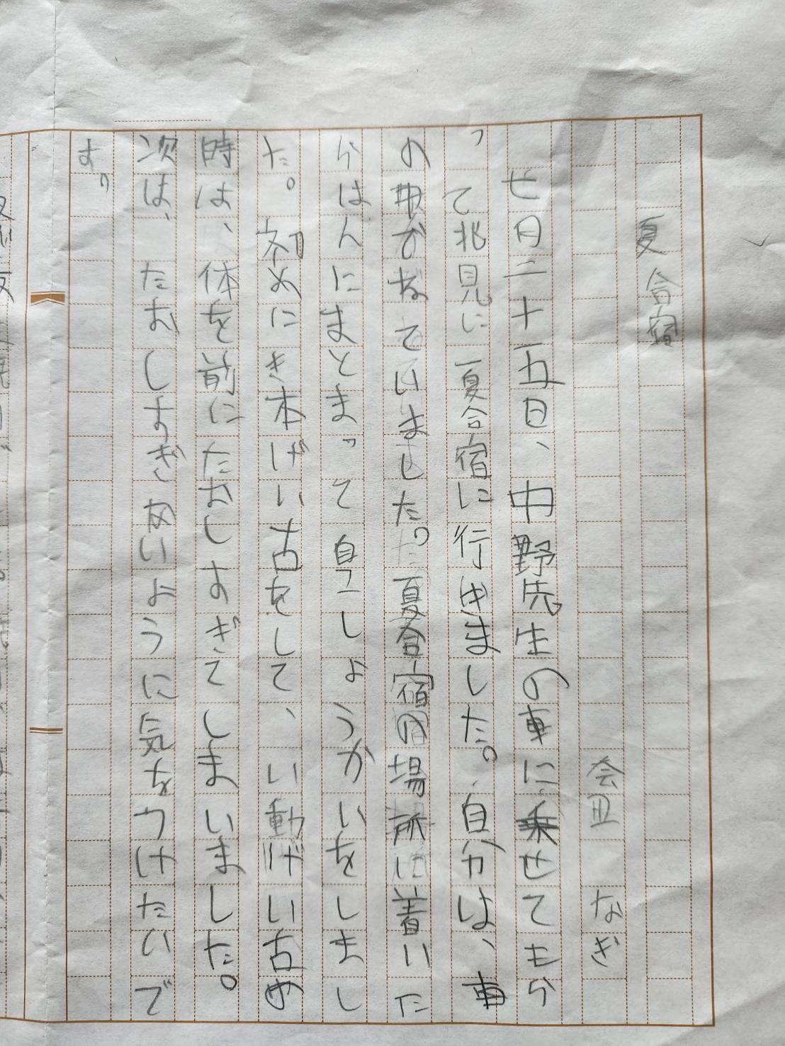 2026夏合宿　会田　なぎ①