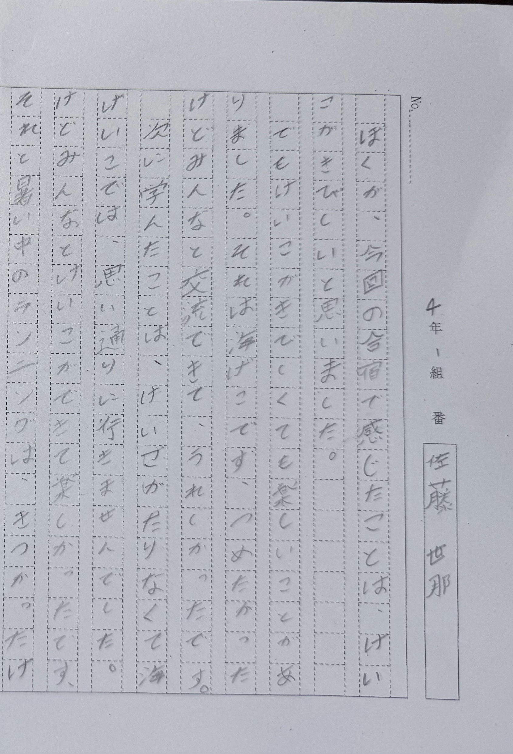2026夏合宿　佐藤　世那①