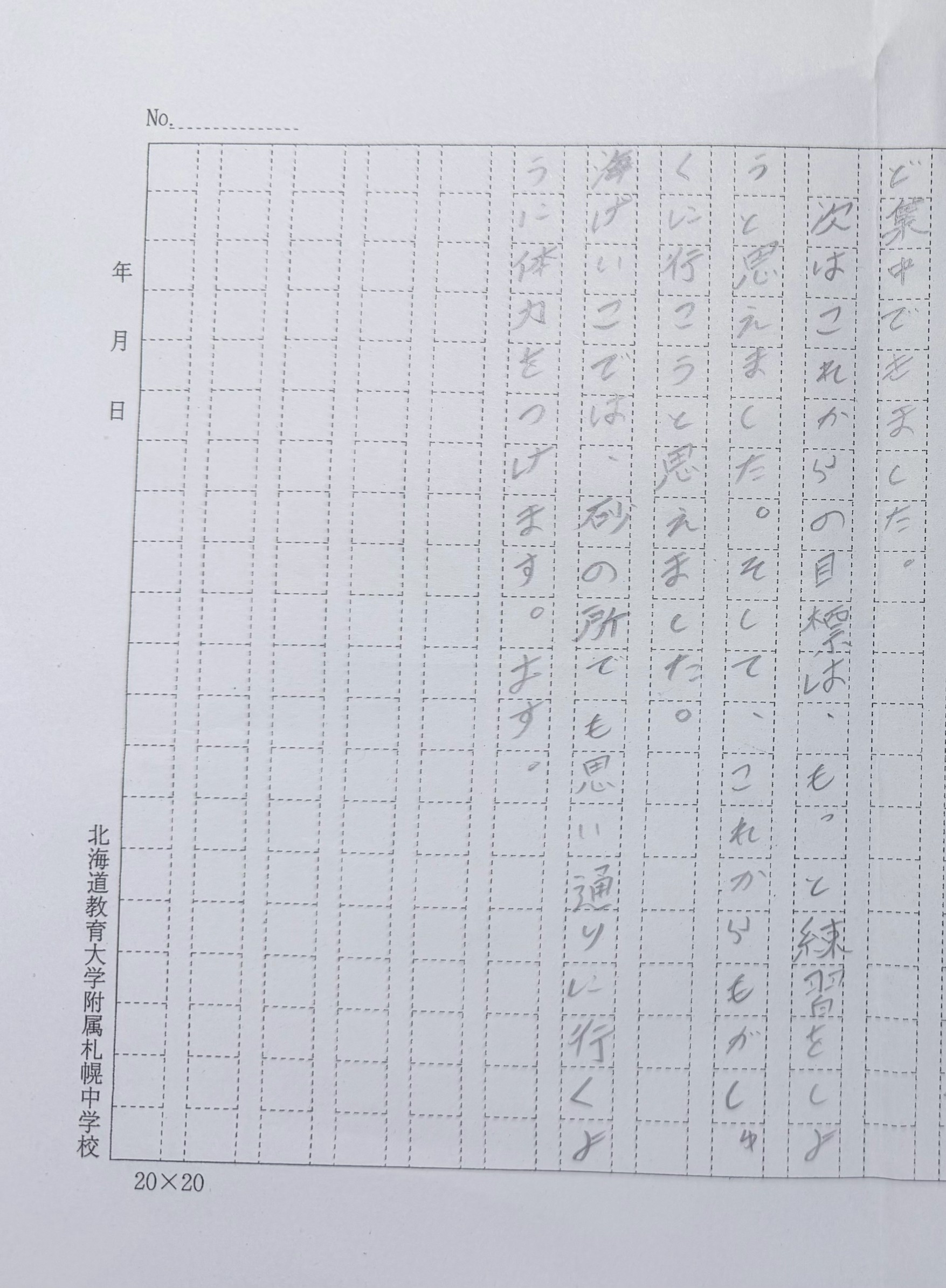 2026夏合宿　佐藤　世那②