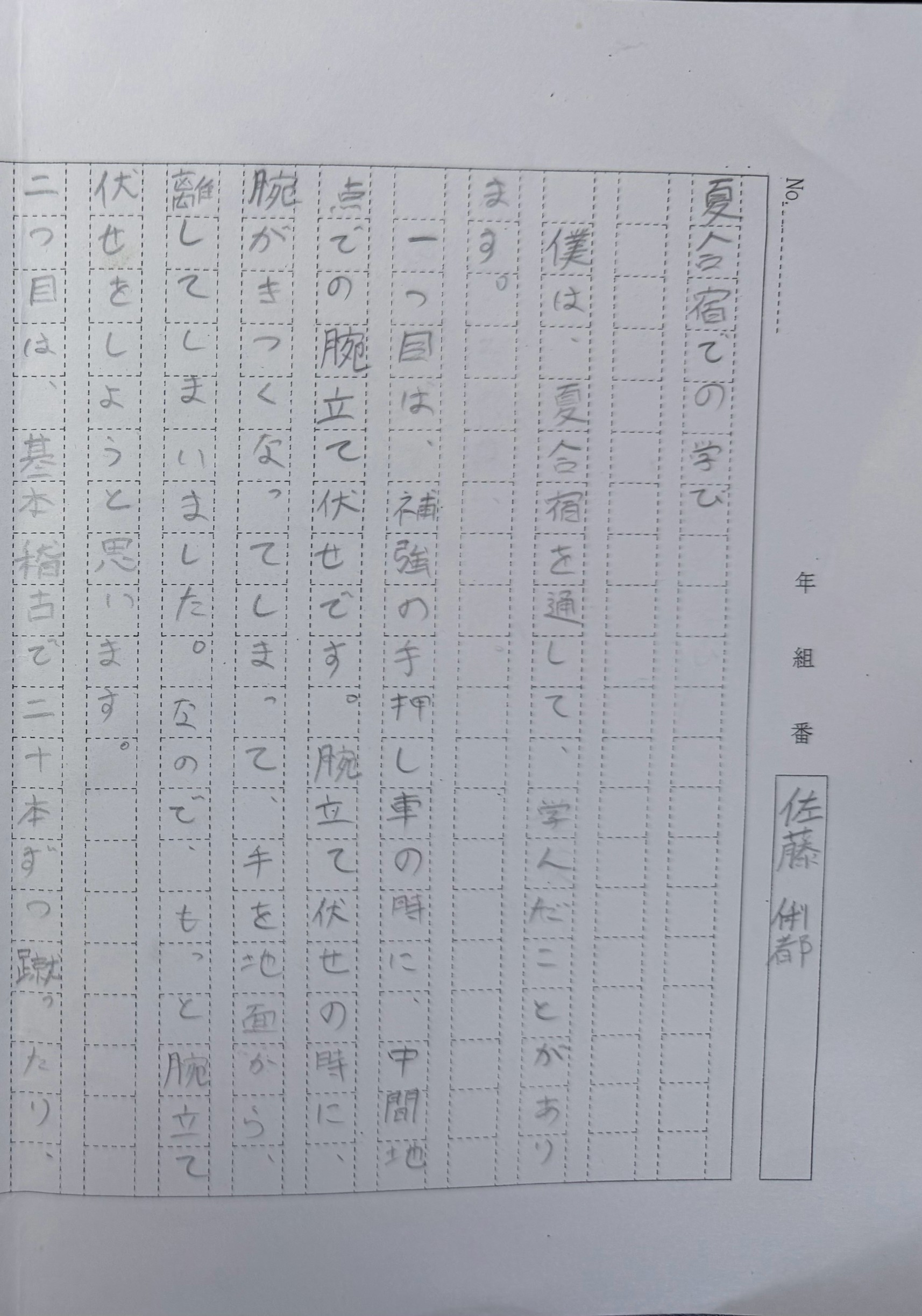 2026夏合宿　佐藤　俐都①
