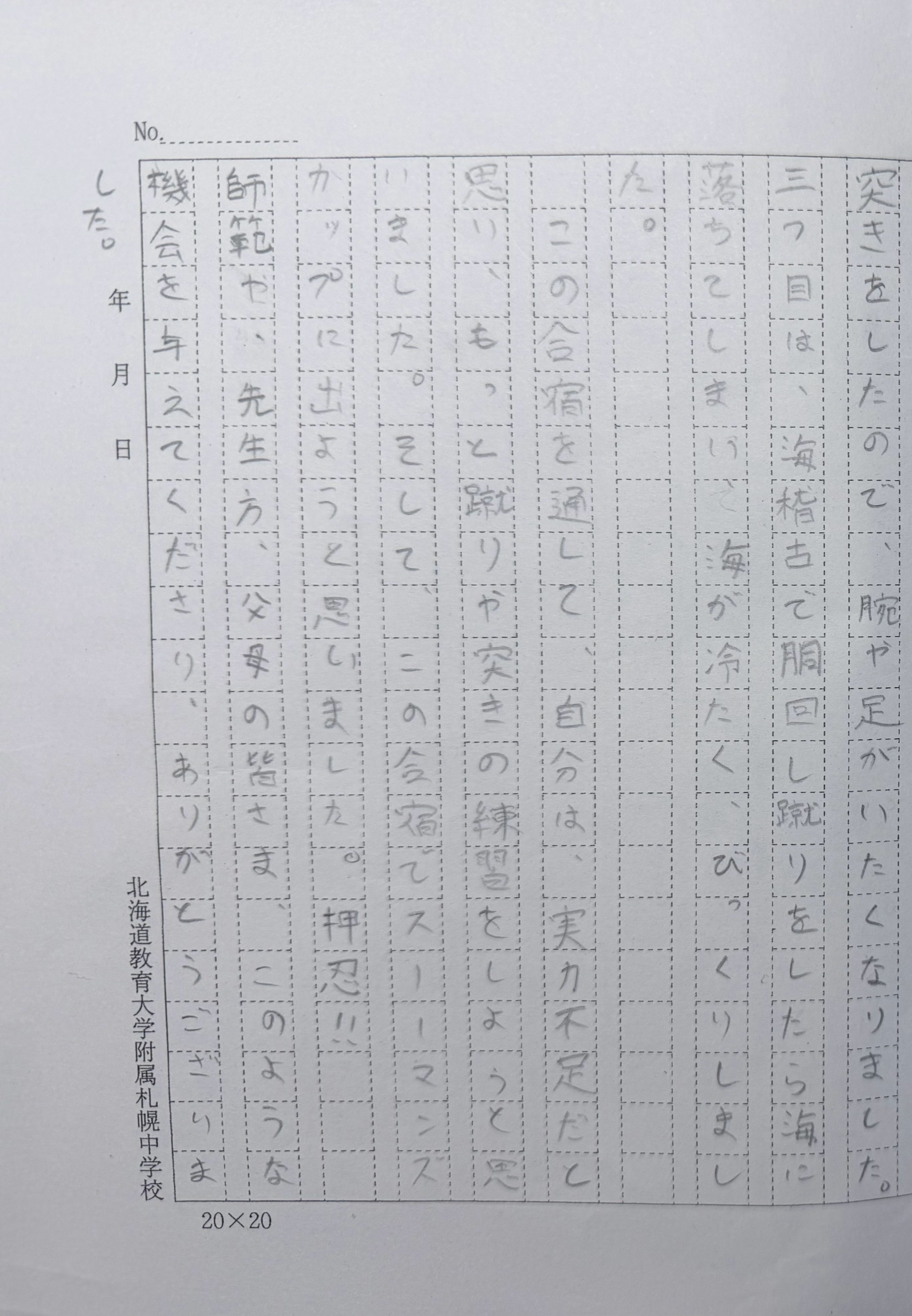2026夏合宿　佐藤　俐都②