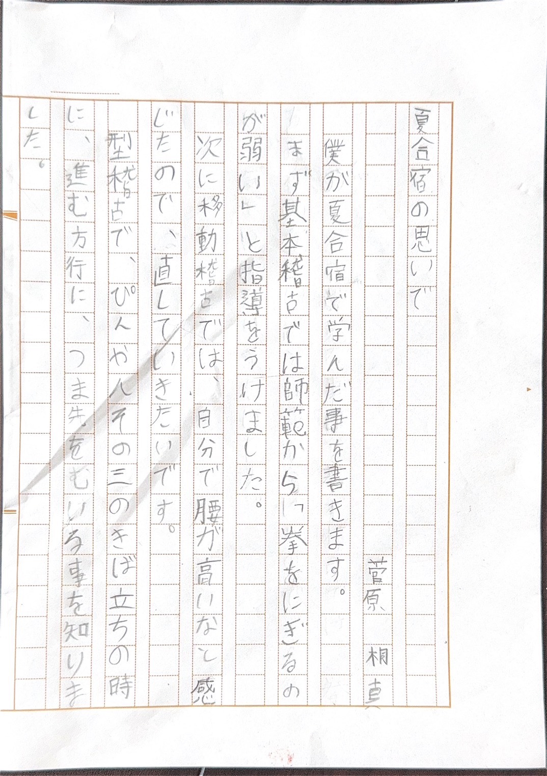2026夏合宿　菅原　桐真①
