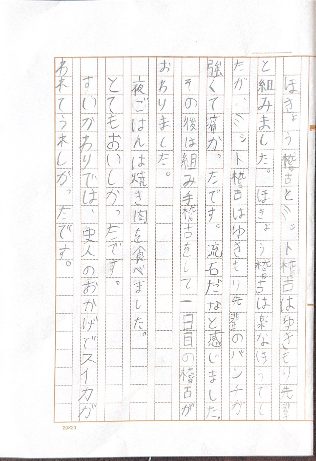 2026夏合宿　菅原　桐真②