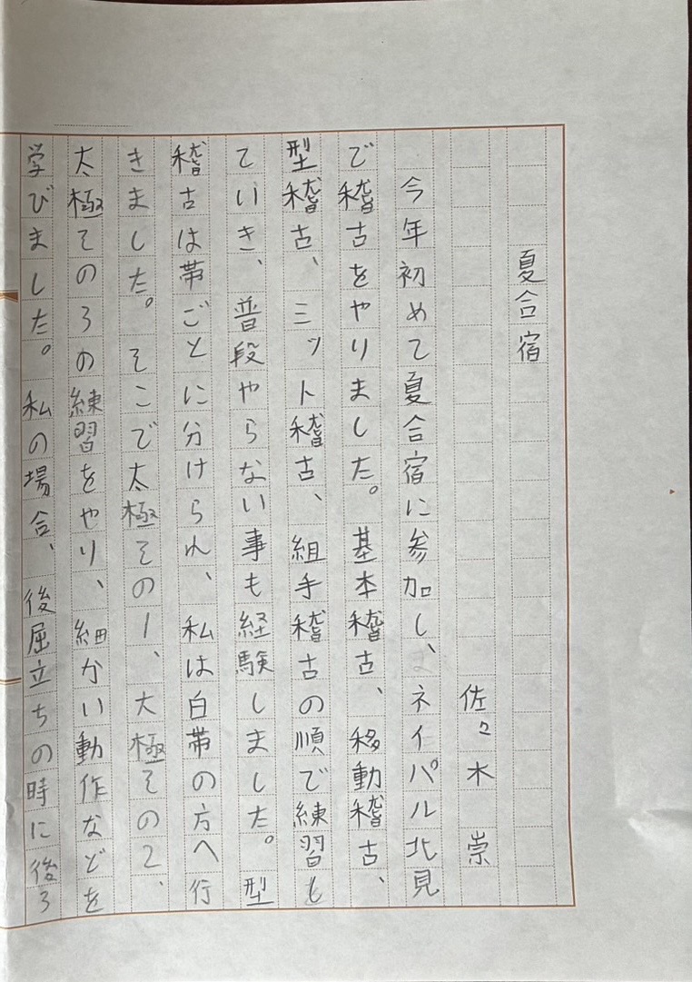 2026夏合宿　佐々木　崇①