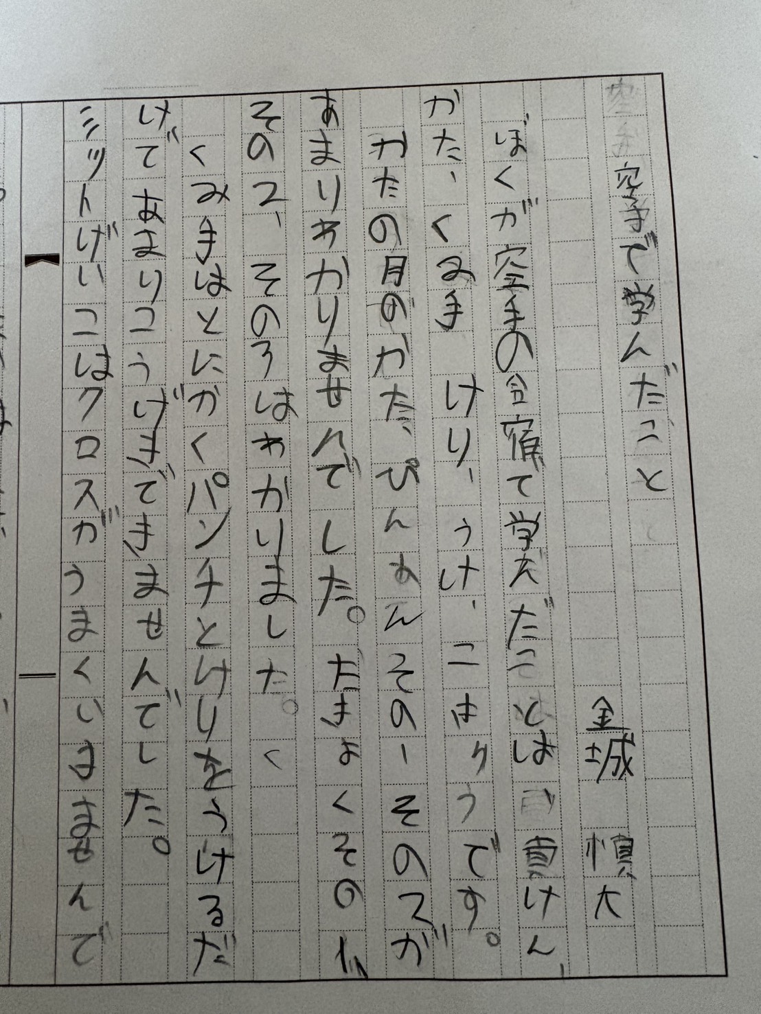 2026夏合宿　金城　慎大①