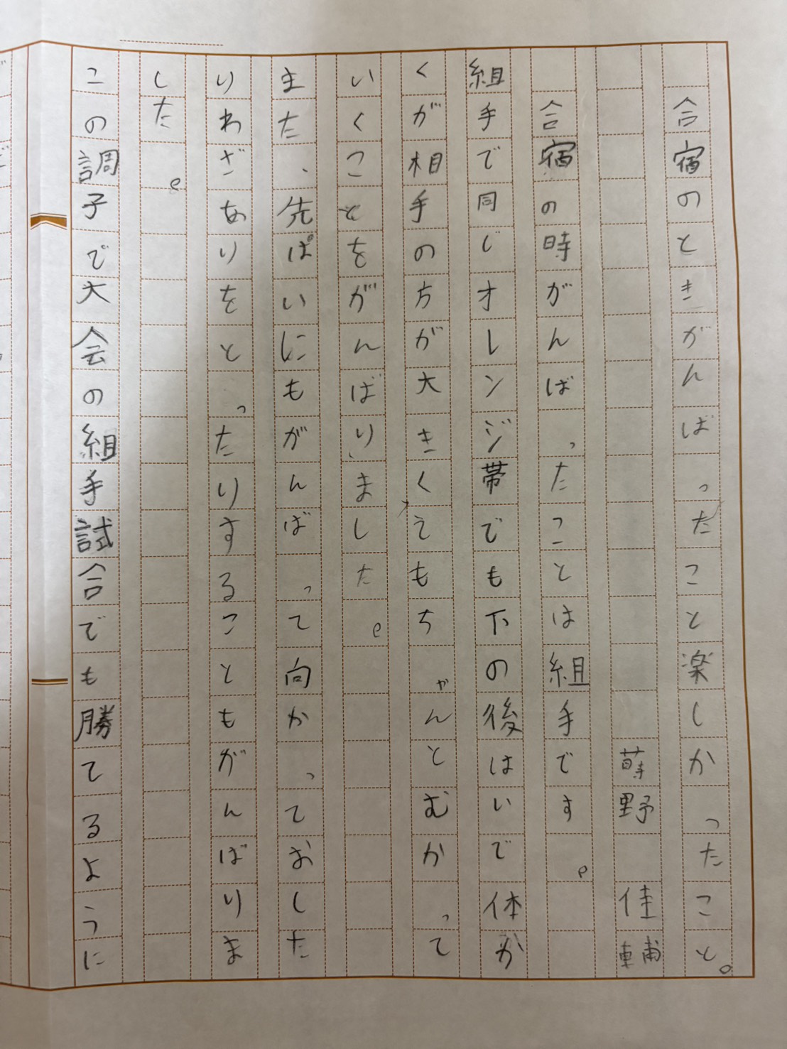 2026夏合宿　蒔野　佳輔①