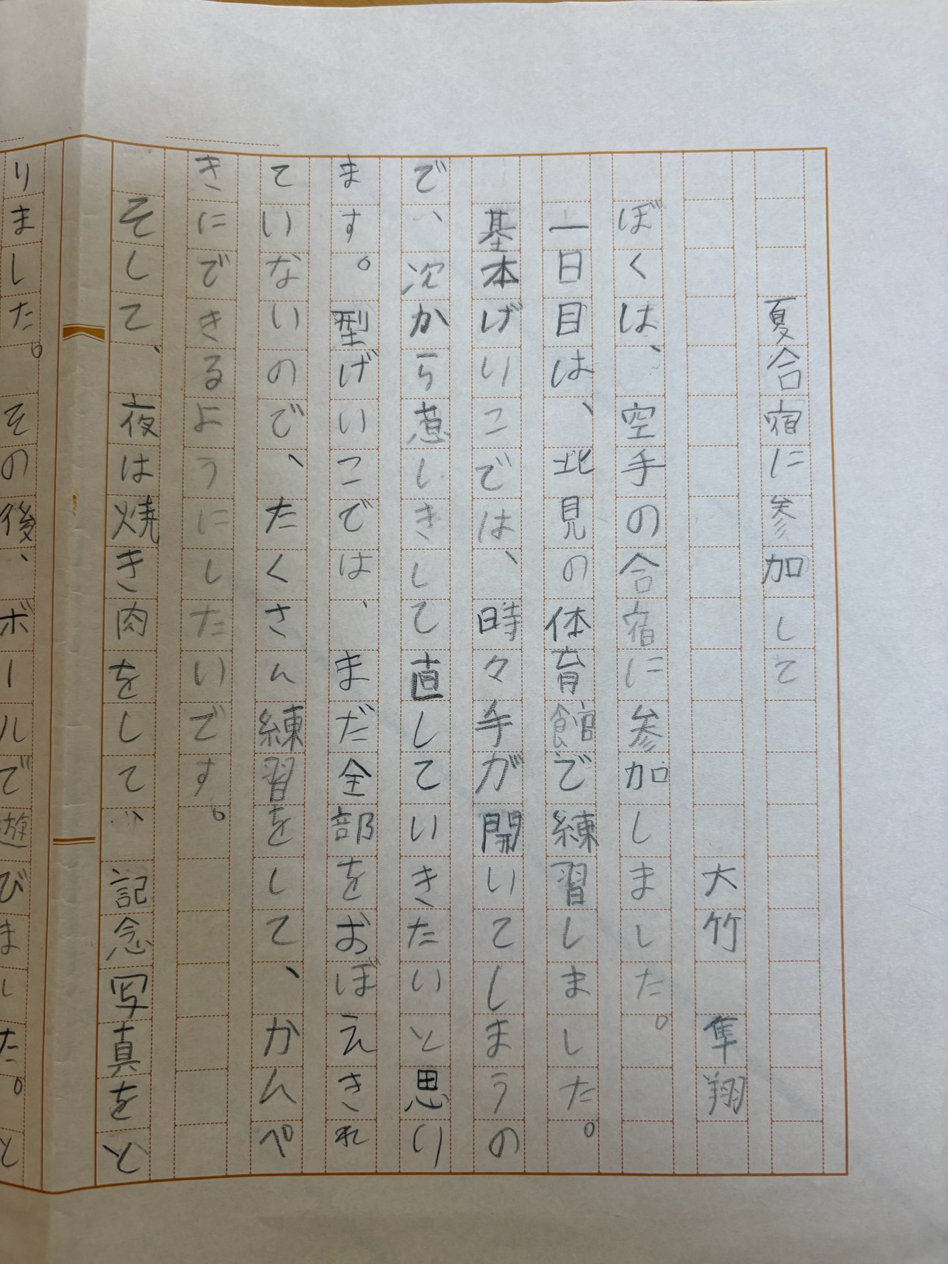 2026夏合宿　大竹　隼翔①